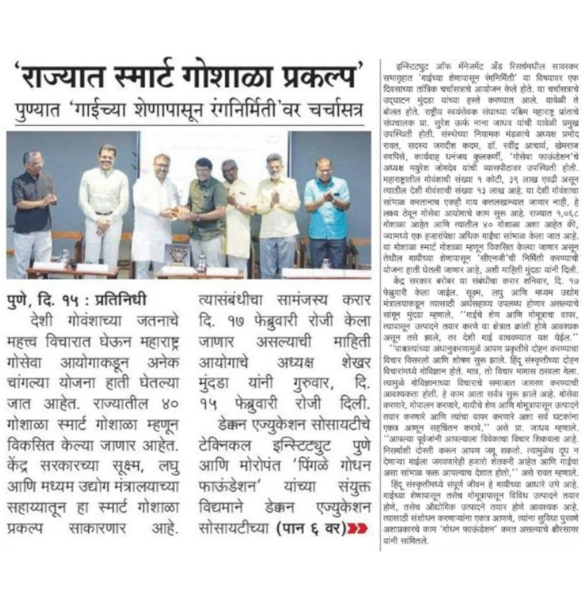 'Smart Gaushala Project' in Pune: Discussion on 'Coloring from Cow Dung'