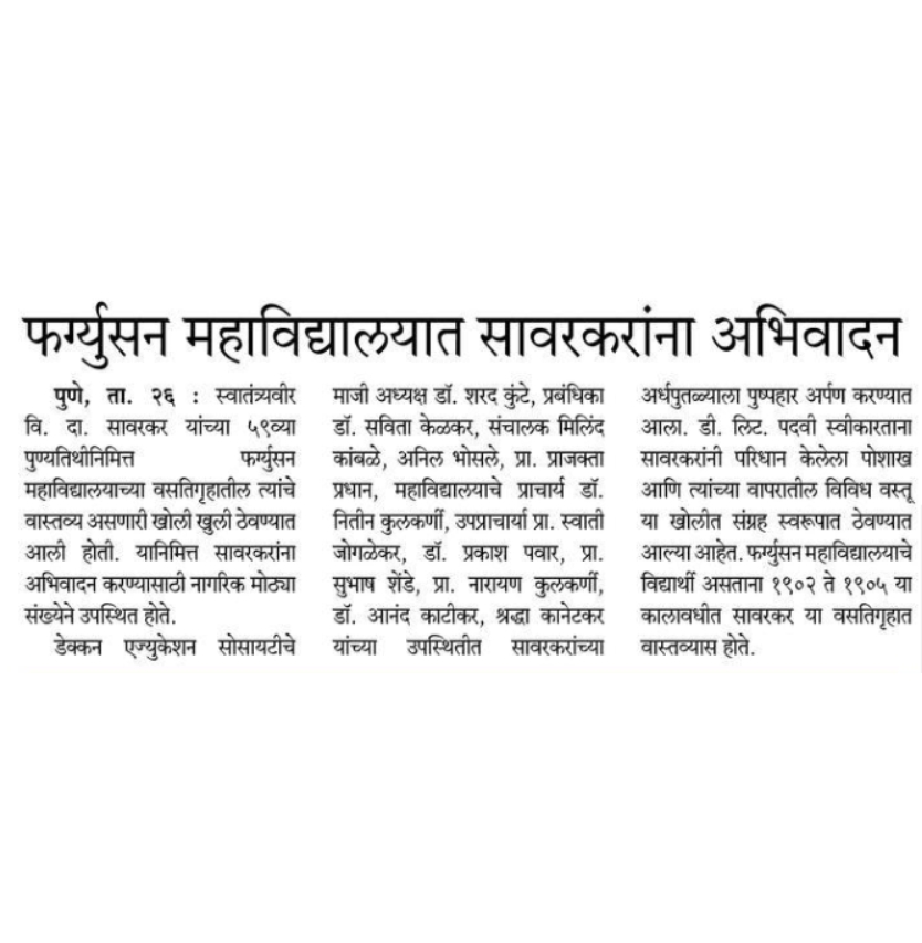 Fergusson College Opens Savarkar's Room to Public