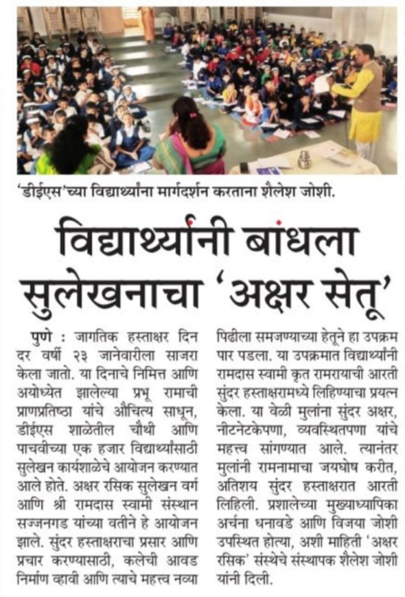 National Handwriting Day Celebrated on 23rd January in DES School, Tilak road Pune