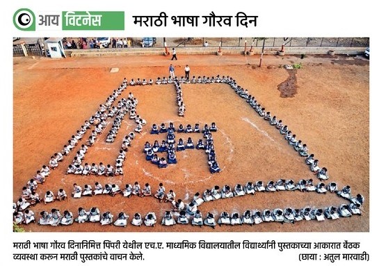 Marathi Bhasha Gaurav Din Celebrated at Hindustan Antibiotics School Pimpri, Pune