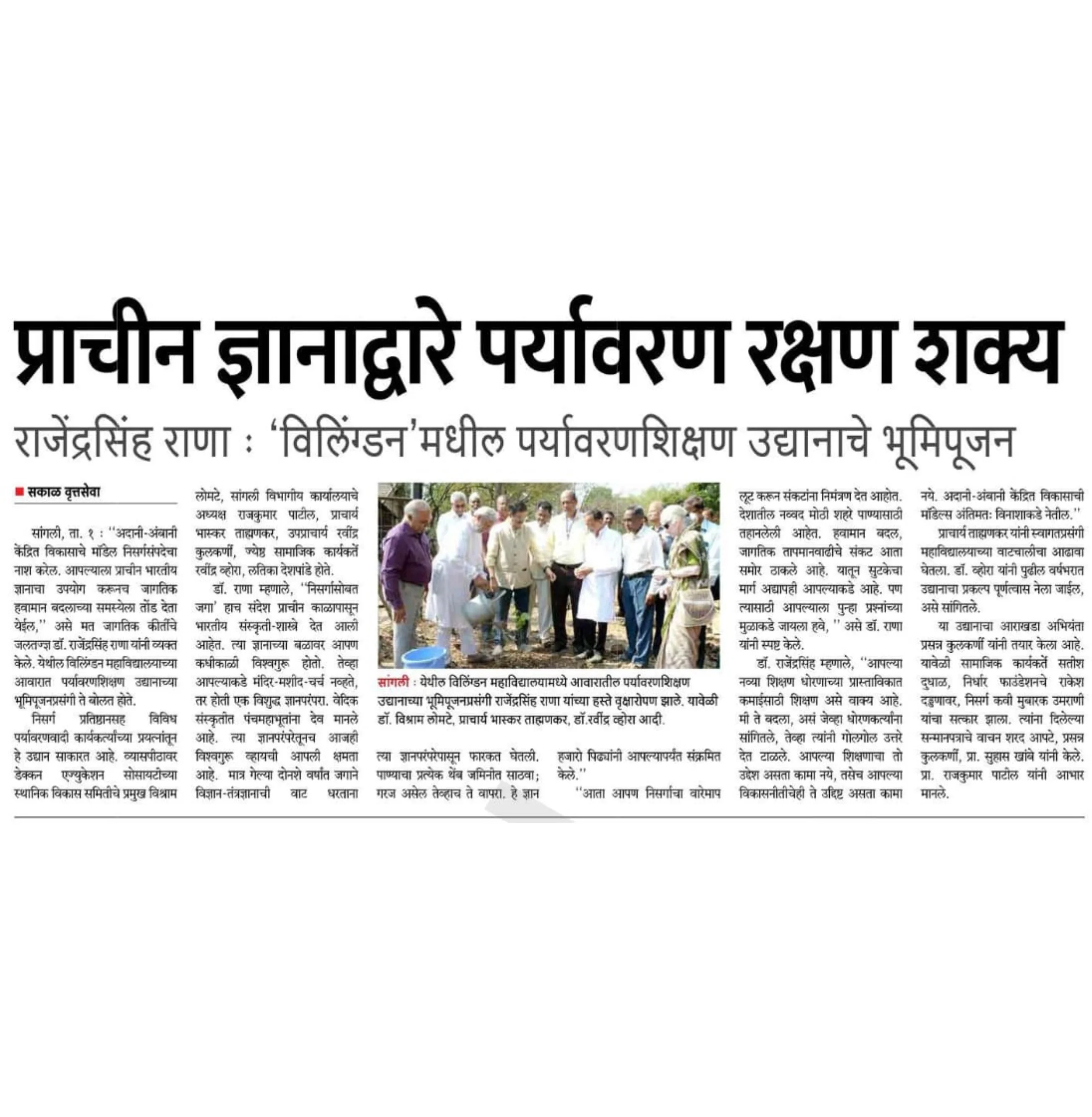 DES 's Willingdon Gets Greener: Rajendra Singh Rana Launches Environmental Education Park